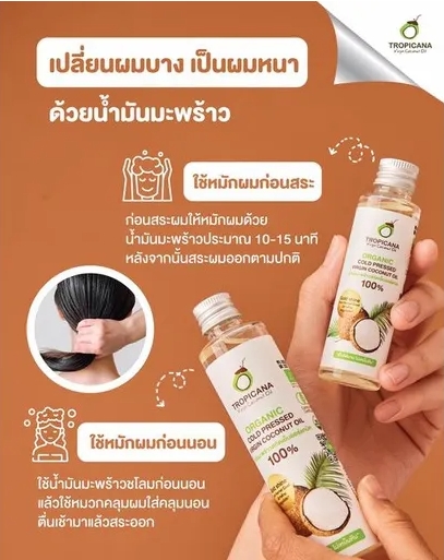 1688720081874.jpg - TROPICANA ORGANIC COLD PRESSED VIRGIN COCONUT | https://malisa8bkk.com