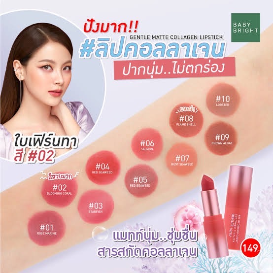 S__28902011.jpg - ลิปคอลลาเจน | https://malisa8bkk.com